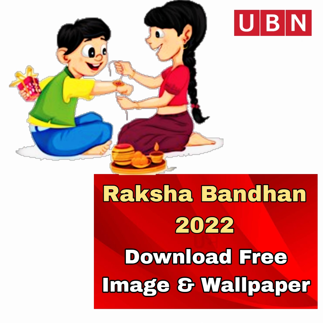 Raksha Bandhan 2022 Free Download Image Wallpaper - Upline Bharat News -  Upline Bharat Nation - UBN1Media News, Sports, Politics, Movies,  Technology, Entertainment, Top Everyday News,
